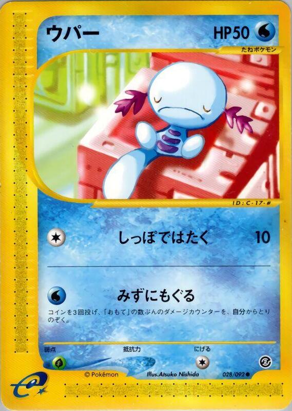 Wooper (Japanese) Pokemon card from The Town on No Map