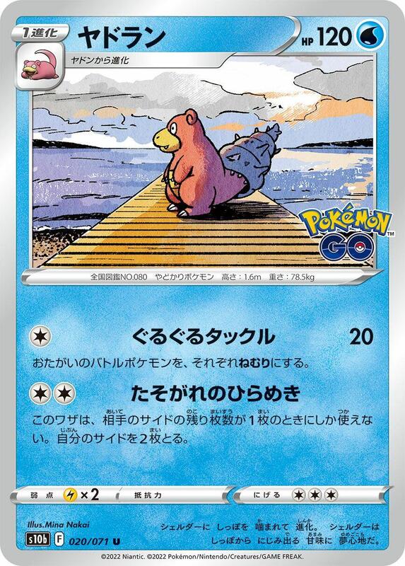 Slowbro (Japanese) Pokemon card from S10b: Pokemon GO