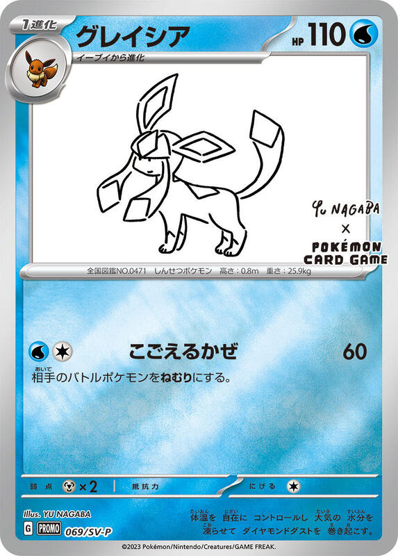 Glaceon - 069/SV-P (Japanese)