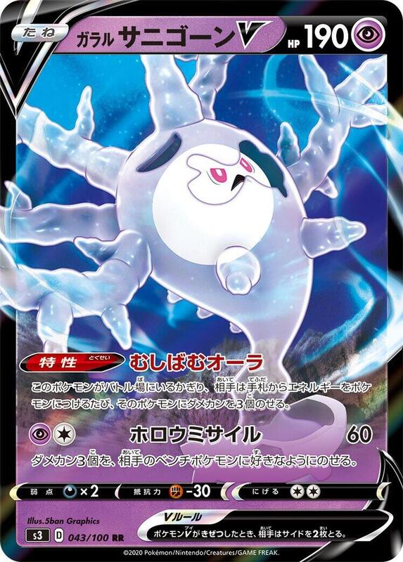 Galarian Cursola V (Japanese) Pokemon card from S3: Infinity Zone