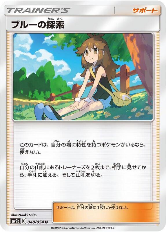 Green's Exploration (Japanese) Pokemon card from SM9b: Full Metal Wall