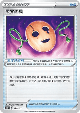 Spirit Mask #136