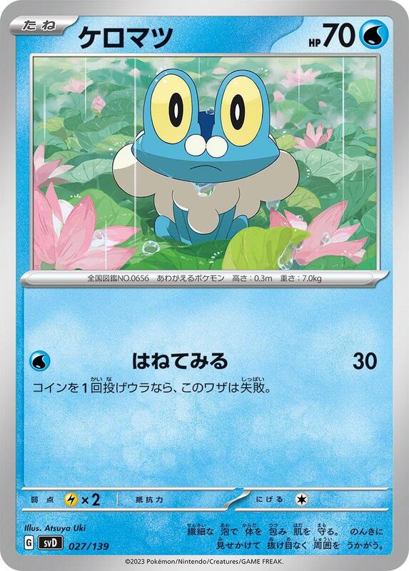 Froakie (Japanese) Pokemon card from SV: ex Start Decks