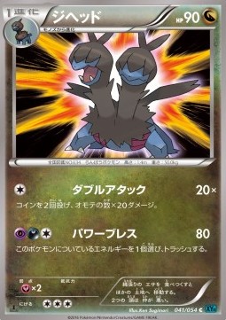 Zweilous Pokemon card from Cruel Traitor