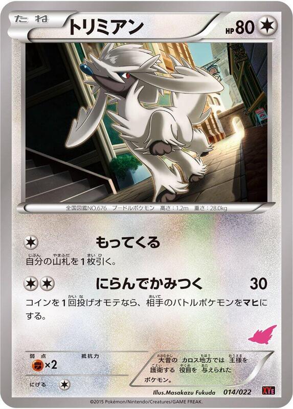 Furfrou (Japanese) Pokemon card from XYE: Emboar-EX vs Togekiss-EX Deck Kit