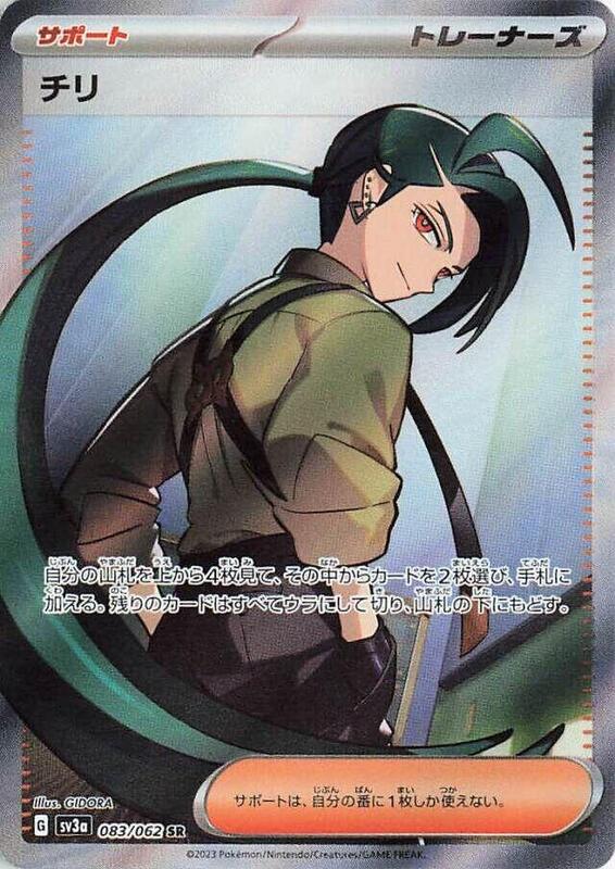 Rika (Japanese) Pokemon card from SV3a: Raging Surf
