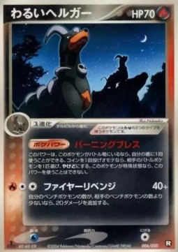 Dark Houndoom Pokemon card from Black Deck Kit