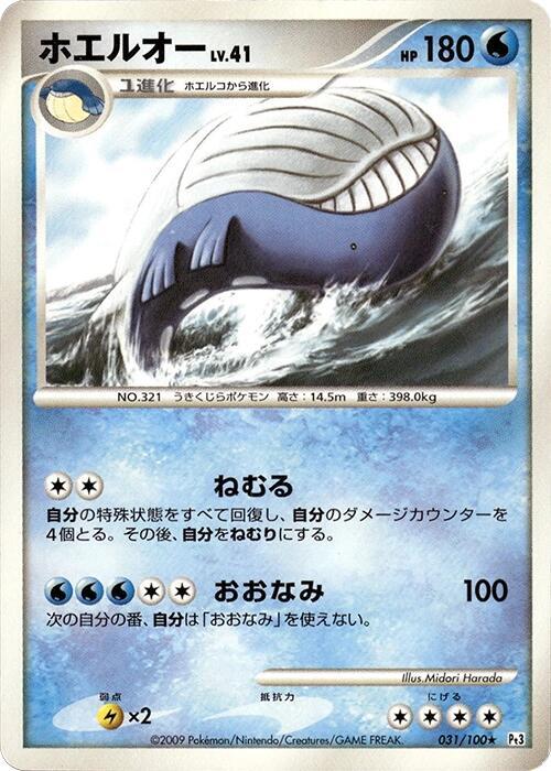 Wailord (Japanese) Pokemon card from Pt3: Beat of the Frontier