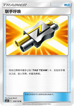 Tag Call Pokemon card from Shining Synergy Summon