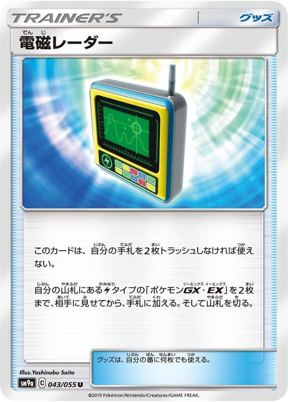 Electromagnetic Radar (Japanese) Pokemon card from SM9a: Night Unison