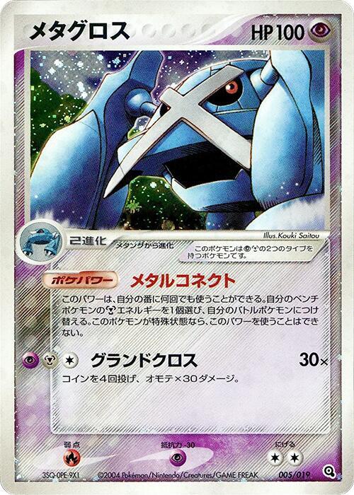 Metagross (Japanese)