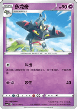 Drakloak Pokemon card from Dynamax Clash Thunder