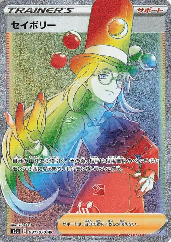 Avery (Japanese) Pokemon card from S5a: Peerless Fighters