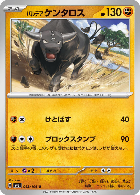 Paldean Tauros (Japanese) Pokemon card from SV8: Super Electric Breaker