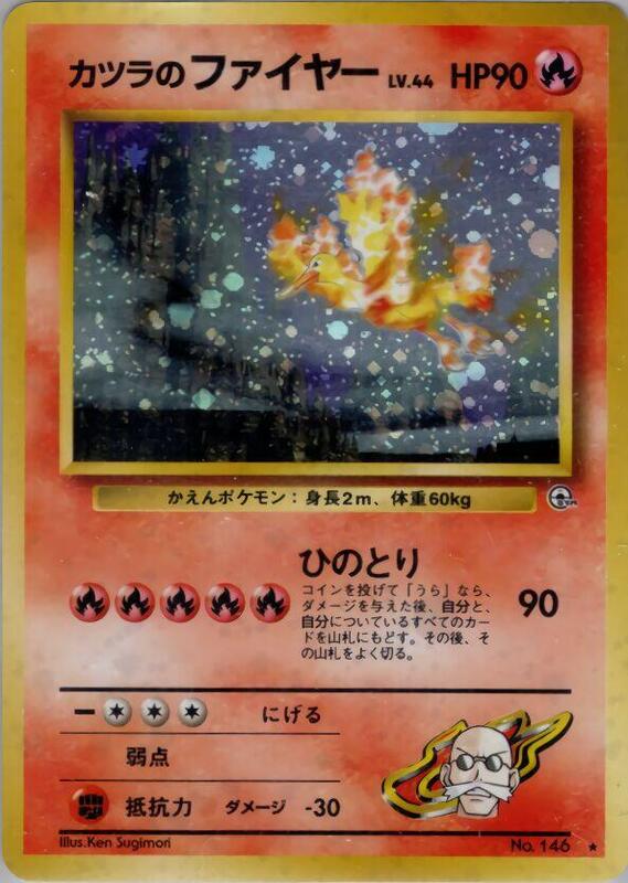 Blaine's Moltres (Japanese)