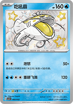 Tatsugiri CN