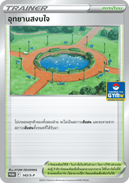 Peaceful Park (S-P/TH 143) Sword & Shield Thai Promos TH
