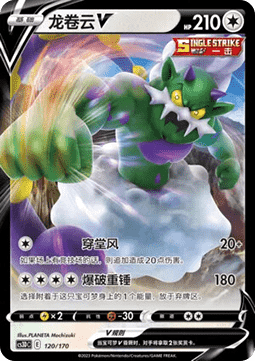 Tornadus V #120