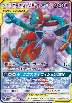 Espeon & Deoxys GX