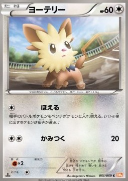 Lillipup Pokemon card from Cold Flare