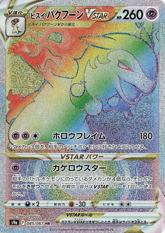 Hisuian Typhlosion VSTAR (Japanese)