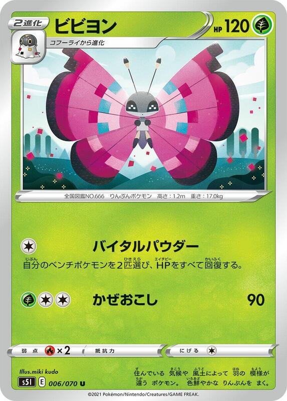 Vivillon (Japanese) Pokemon card from S5I: Single Strike Master
