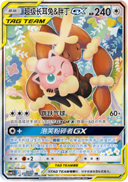 Mega Lopunny & Jigglypuff GX (CSM2.5C 077) Striking Competition
