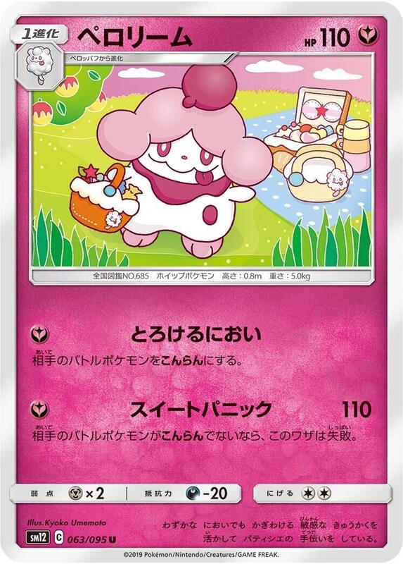 Slurpuff (Japanese) Pokemon card from SM12: Alter Genesis