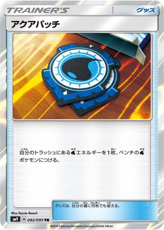 Aqua Patch (Japanese) Pokemon card from SM9: Tag Bolt