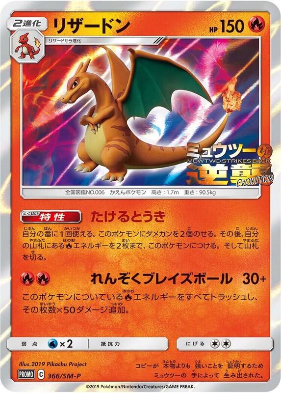 Charizard - 366/SM-P (Japanese) Pokemon card from SM-P: Sun & Moon Promos