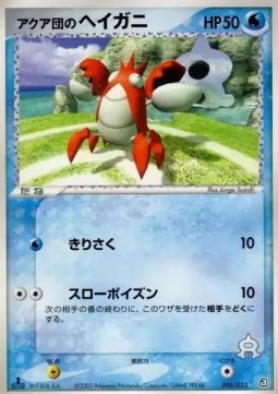 Team Aqua's Corphish Pokemon card from Aqua Deck Kit