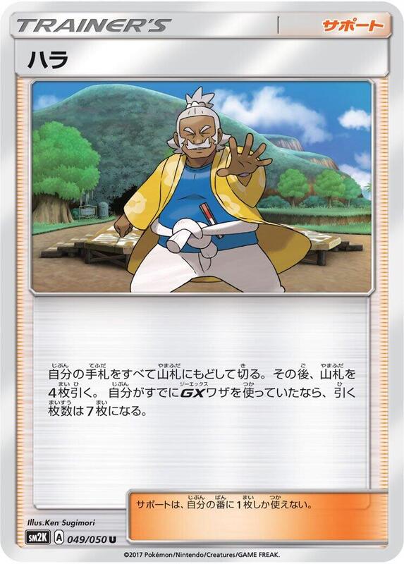 Hala (Japanese) Pokemon card from SM2K: Islands Await You