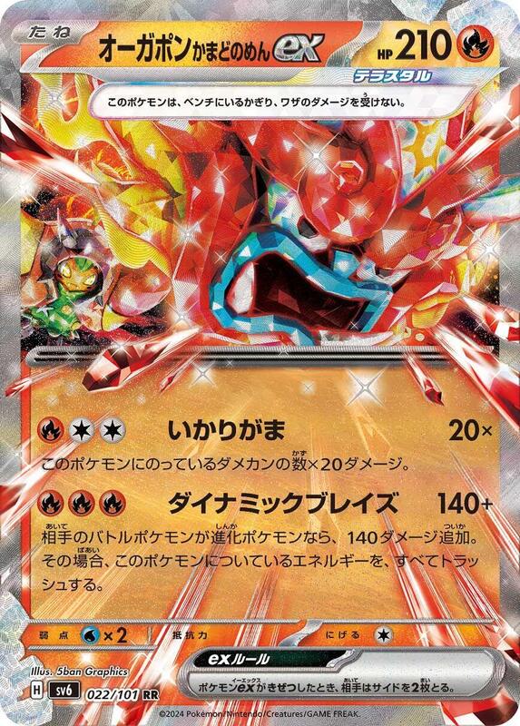 Hearthflame Mask Ogerpon ex (Japanese) Pokemon card from SV6: Transformation Mask