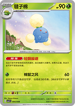 Jumpluff Pokemon card from Adventure Special Pack