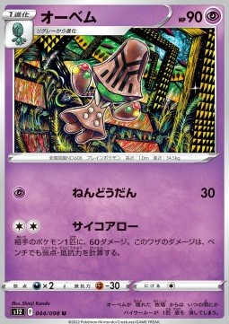 Beheeyem Pokemon card from Paradigm Trigger
