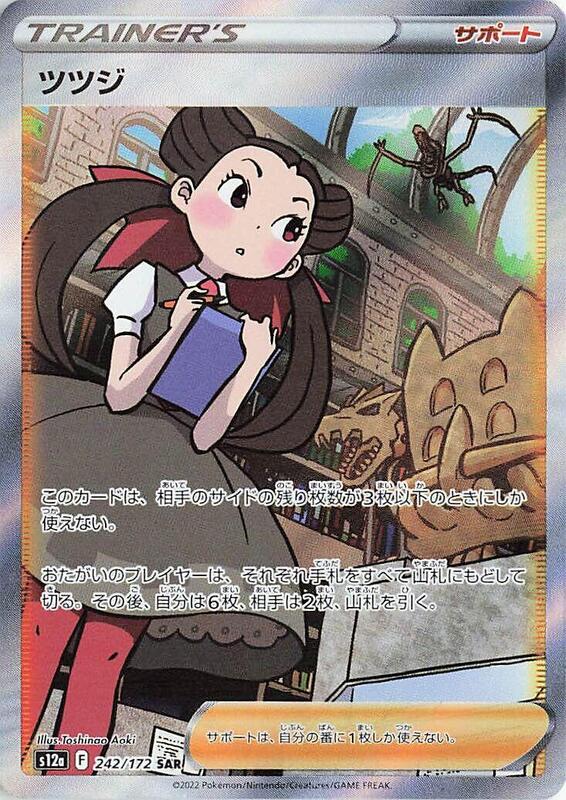 Roxanne (Japanese) Pokemon card from S12a: VSTAR Universe