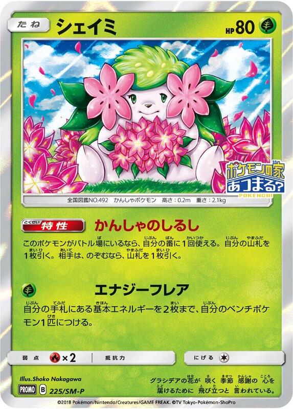 Shaymin - 225/SM-P (Japanese) Pokemon card from SM-P: Sun & Moon Promos