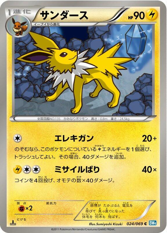 Jolteon (Japanese)