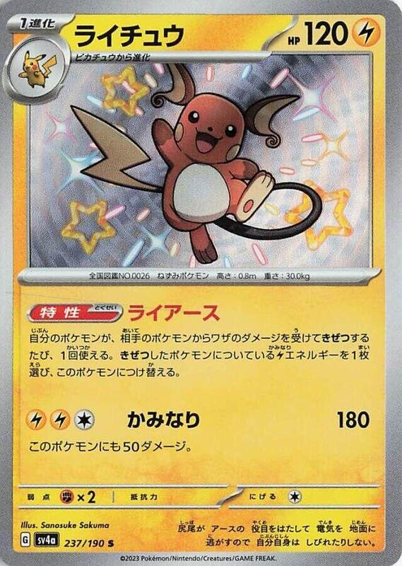 Raichu (Japanese)