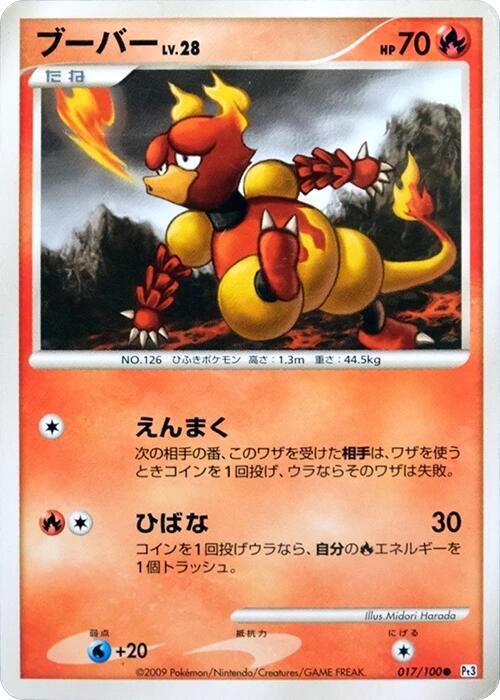 Magmar (Japanese) Pokemon card from Pt3: Beat of the Frontier