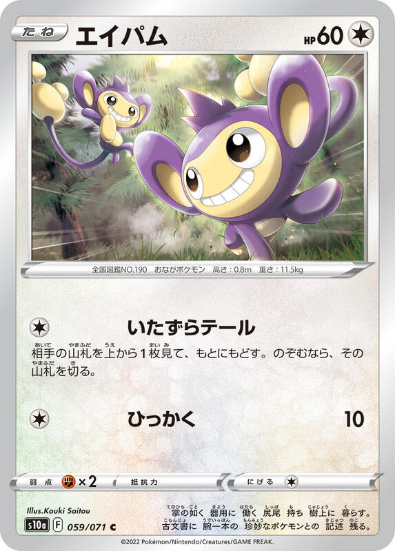 Aipom (Japanese) Pokemon card from S10a: Dark Phantasma
