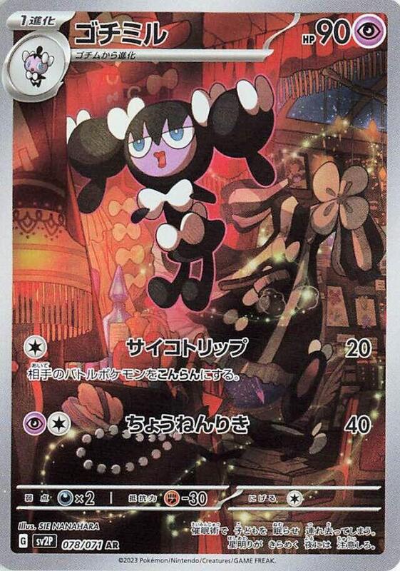 Gothorita (Japanese) Pokemon card from SV2P: Snow Hazard