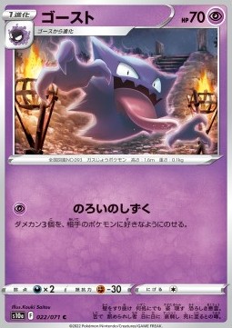 Haunter Pokemon card from Dark Phantasma