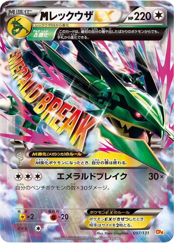 Mega Rayquaza Ex (Japanese)