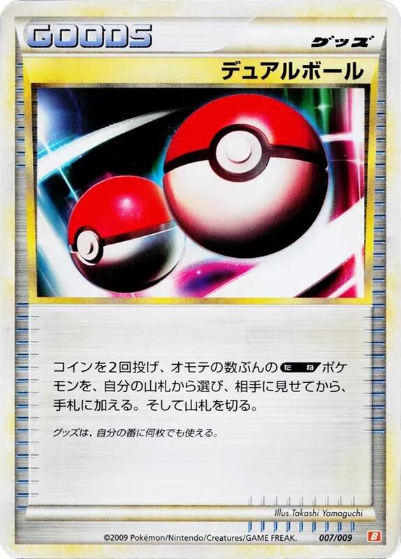 Dual Ball (Japanese)