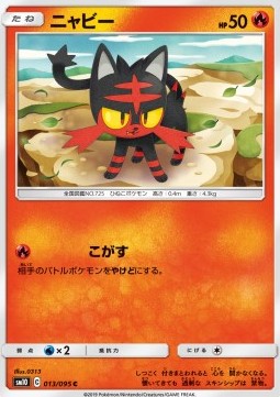 Litten Pokemon card from Double Blaze