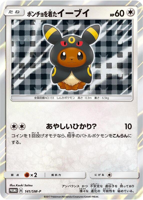 Poncho-wearing Eevee - 141/SM-P (Japanese) Pokemon card from SM-P: Sun & Moon Promos