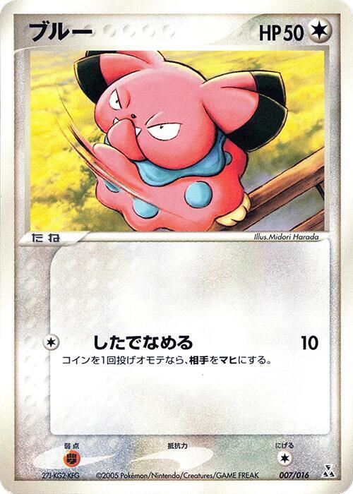 Snubbull (Japanese)