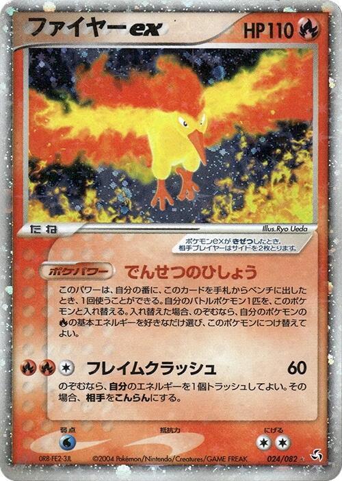 Moltres ex (Japanese)
