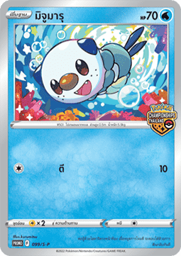 Oshawott (S-P/TH 099) Sword & Shield Thai Promos TH